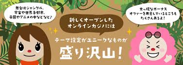 新しいプレイ体験を提供するオンラインカジノ 新規オープン 新しいプレイ体験を提供するオンラインカジノ 新規オープン